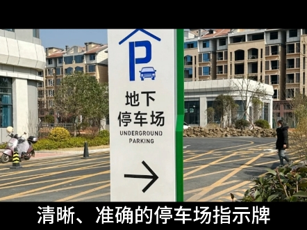 关于停车P所有标志牌图片