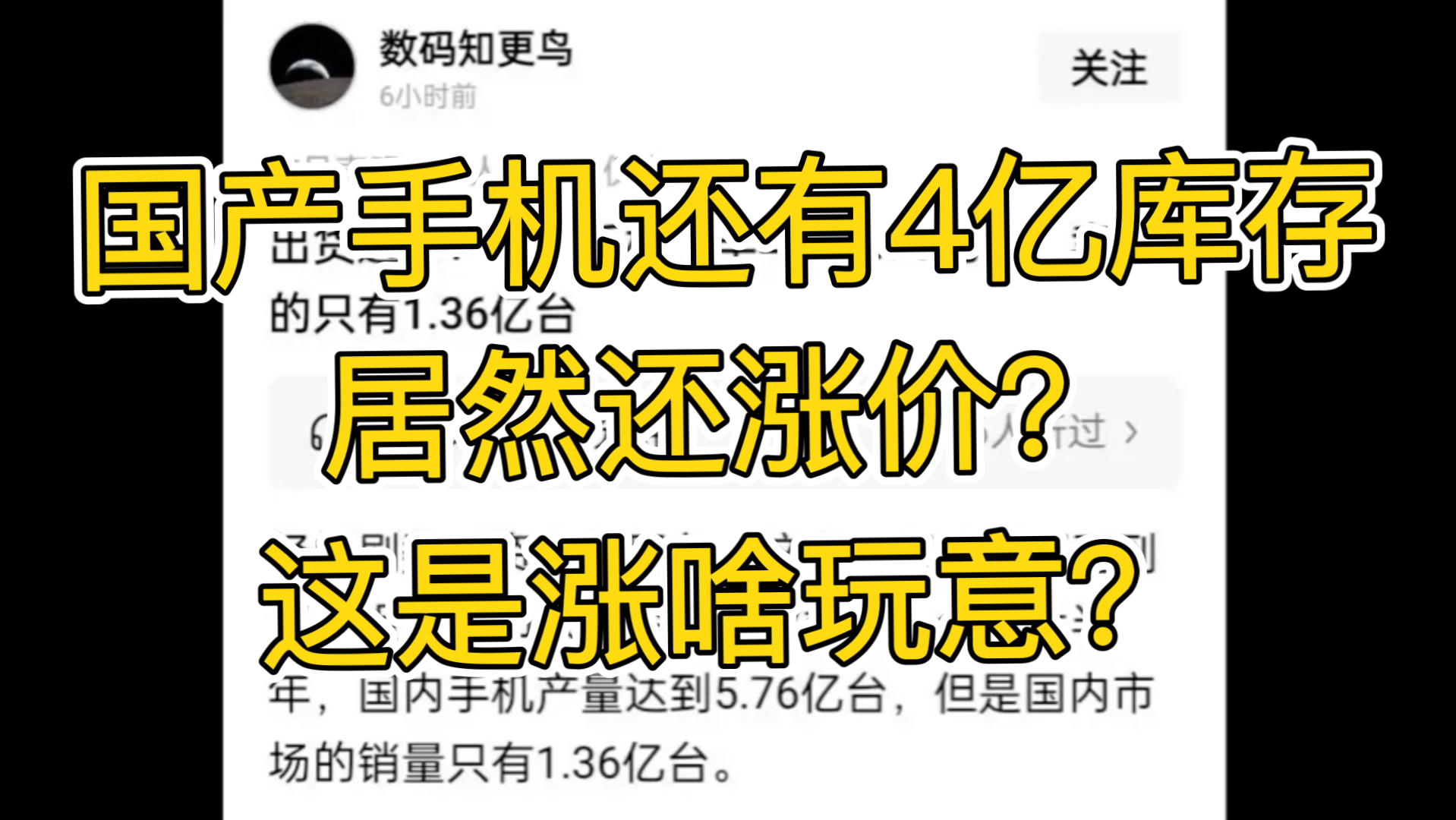 国产手机还有4亿库存 居然还涨价？这是涨啥玩意？