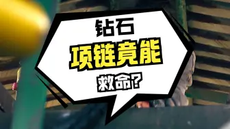 傻女孩被拖进锯齿机，钻石竟意外救了她《第二集》