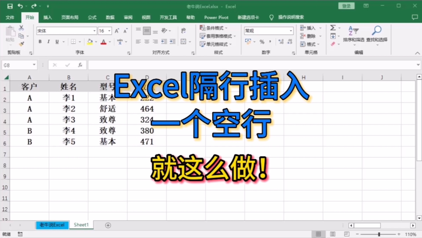 Excel隔行插入一个空白行,就这么做!哔哩哔哩bilibili