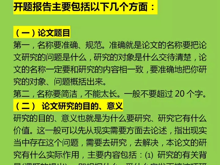 108开题报告、文献综述怎么最容易通过#开题报告#文献综述哔哩哔哩bilibili