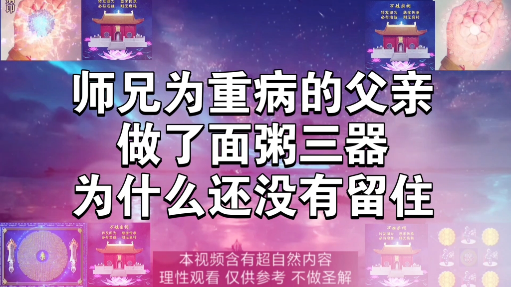 不是修行没有用,是自己的信心信念功德力积累的量不够哔哩哔哩bilibili