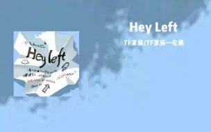 Download Video: 【Hey Left】TF家族左航音乐纯享 可投屏使用  有歌词