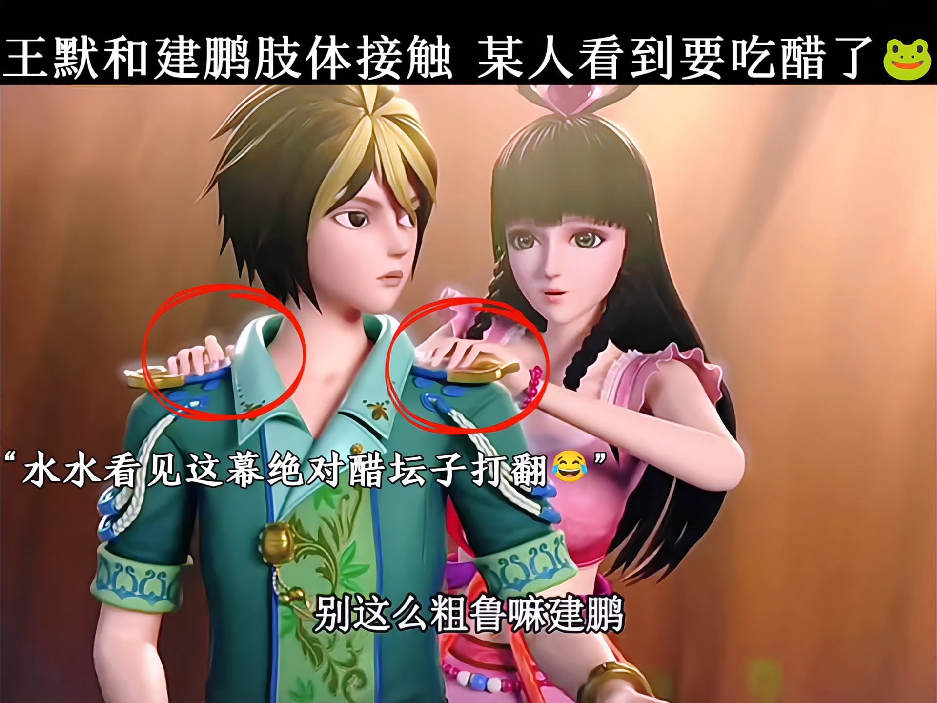 王默和建鹏肢体接触 水王子的醋坛子要打翻喽 叶罗丽月灵石 12集