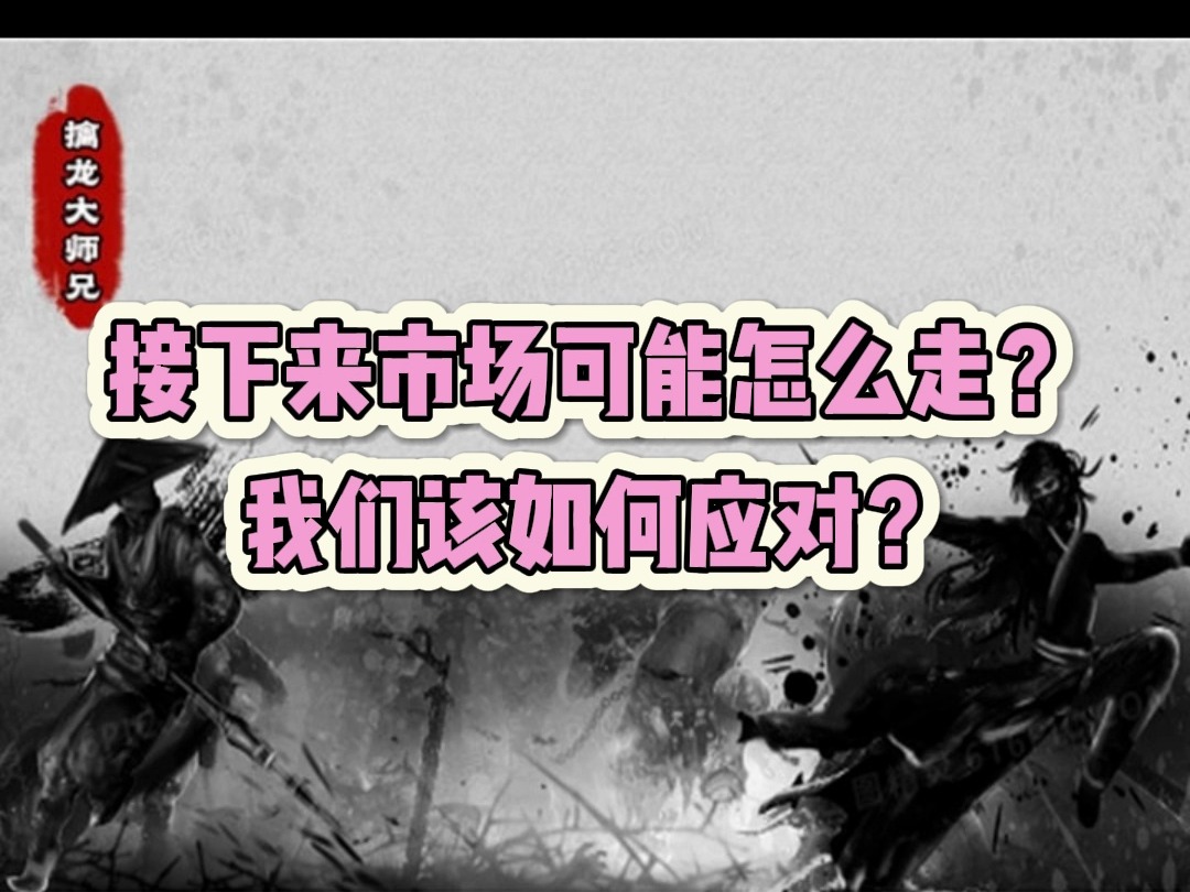 龙头集体加速,科技方向盛宴还能持续多久?小心一个风险!哔哩哔哩bilibili