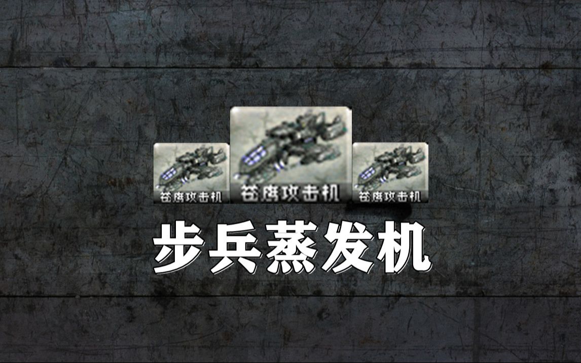 【心靈終結】版本新單位蒼鷹反步兵似乎有點超模了?