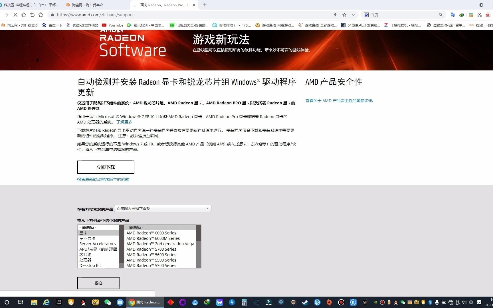 AMD驱动官网 好像还很简单一点哔哩哔哩bilibili