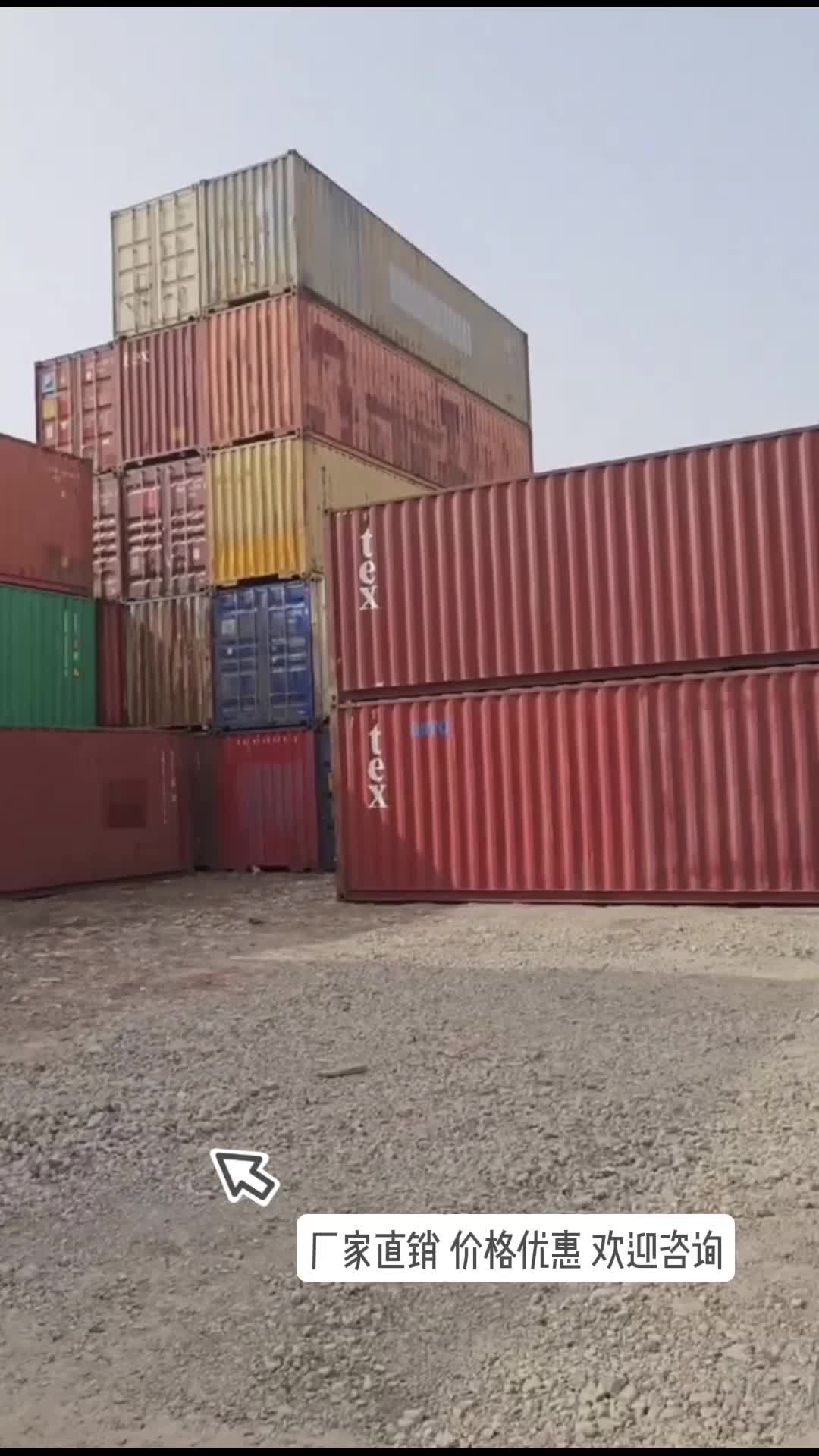 2手集装箱 出售二手集装箱 集装箱厂家 价格优惠欢迎私信或留言 #集装