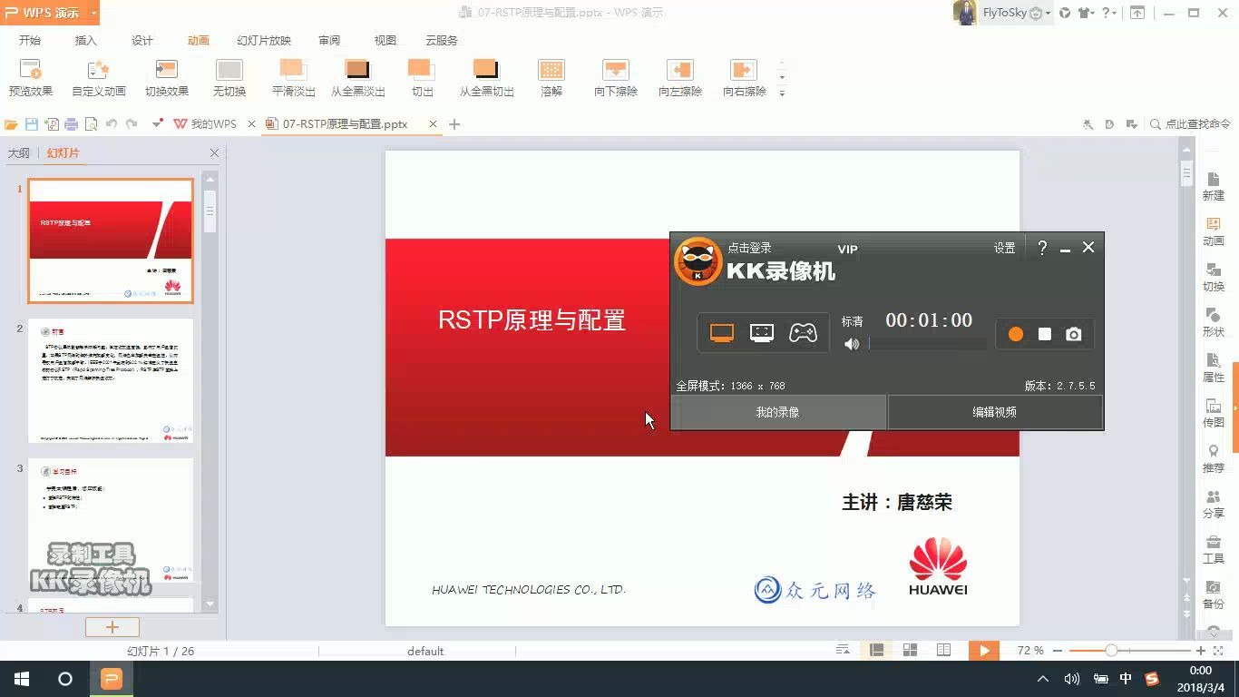 【众元教育】唐哥精讲07RSTP讲解哔哩哔哩bilibili