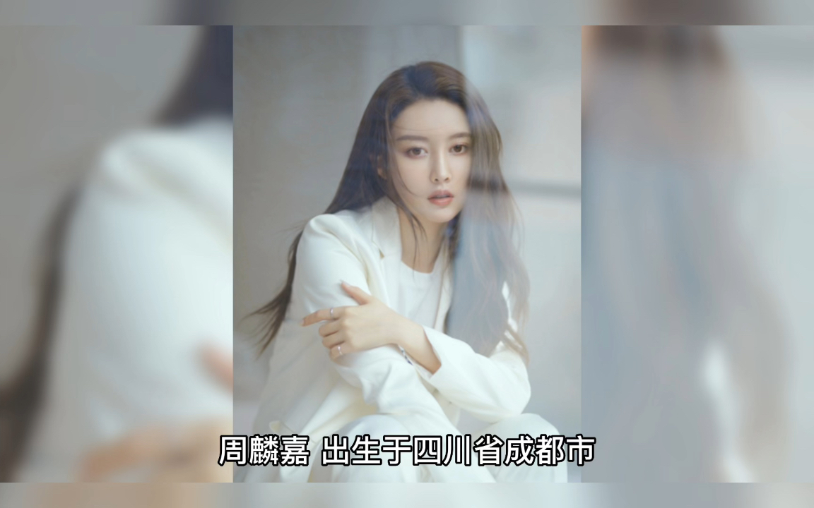 周麟嘉合集哔哩哔哩bilibili