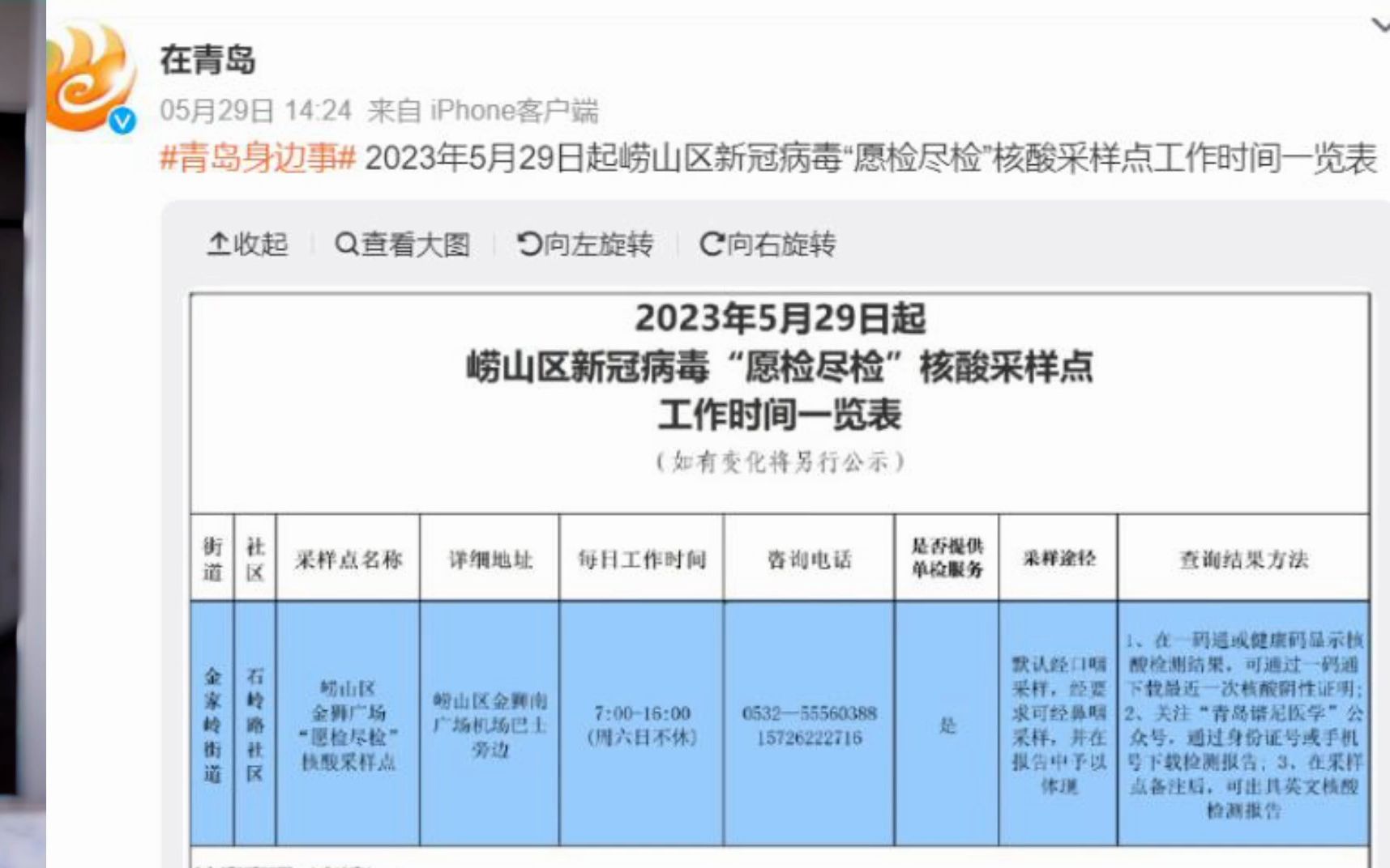 青岛崂山区工作人员回应愿检尽检重现:确有此事,单人单管,免费做哔哩哔哩bilibili