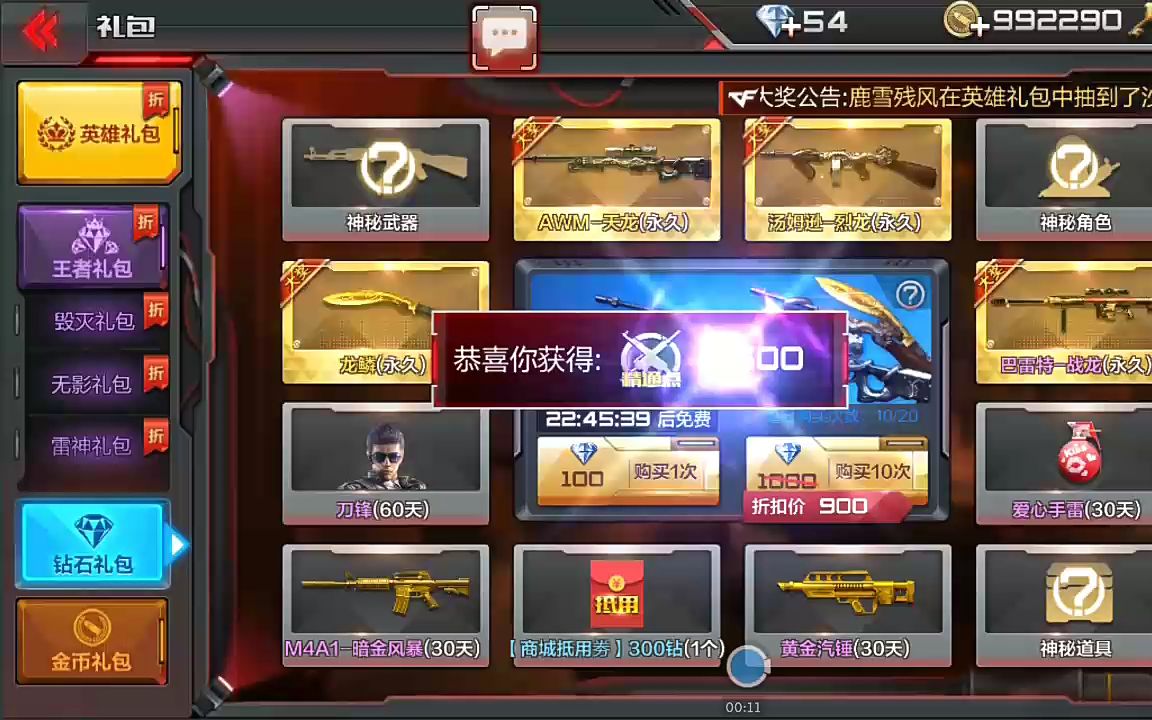 cf手游砖石十连抽,哎~mmp_哔哩哔哩_bilibili