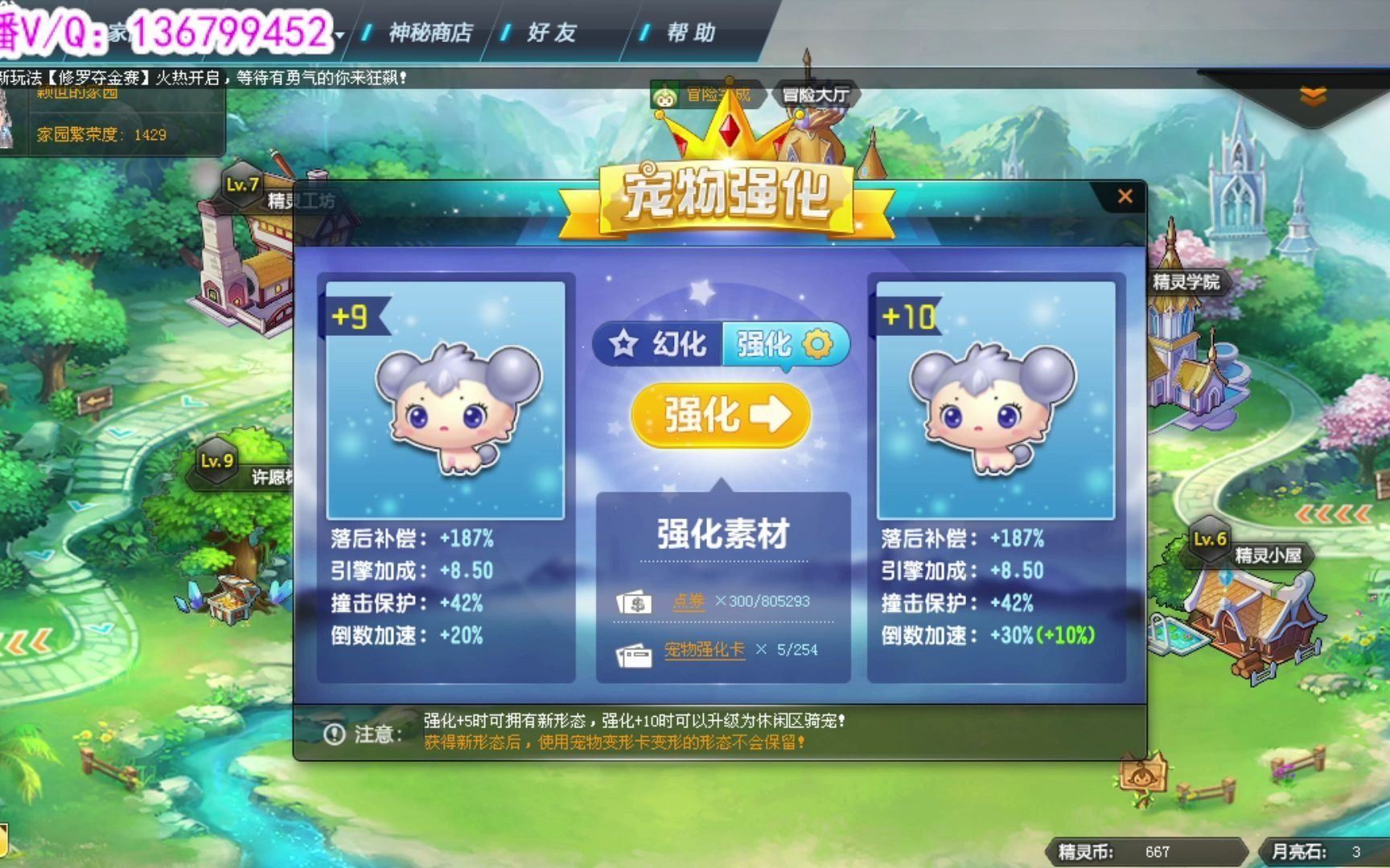 qq飞车小花花强怼绮梦精灵 白金神兽强化 10,稳不稳?