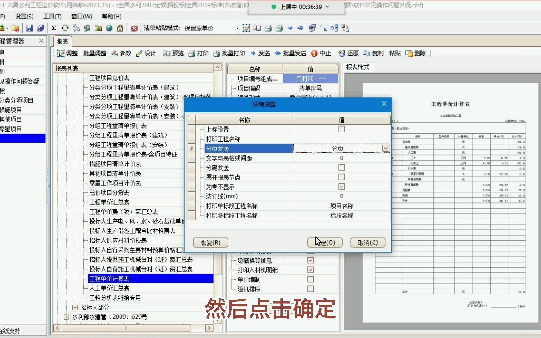 青山.NET大禹水利工程造价软件视频教程 报表只有一个表头怎么办哔哩哔哩bilibili