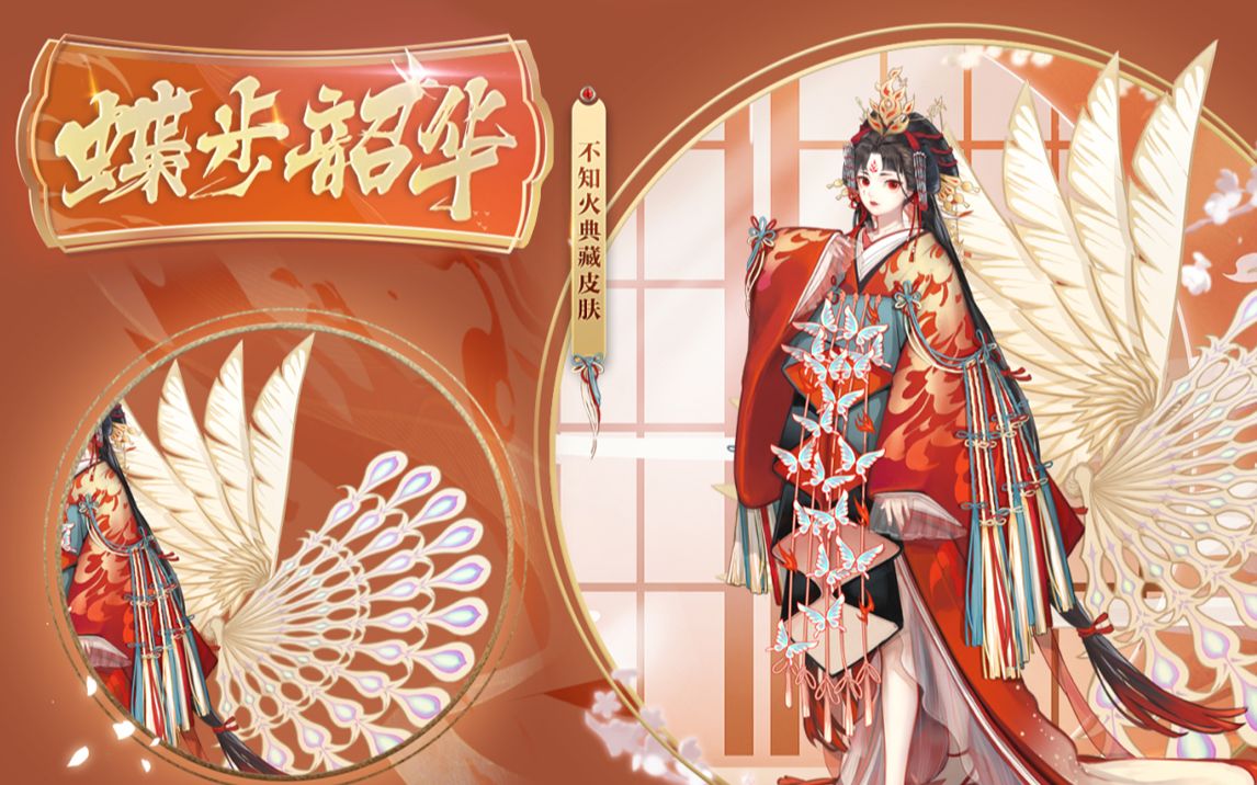 【阴阳师】不知火-蝶步邵华典藏皮肤鉴赏,浩瀚星辰下,海浪中有点点