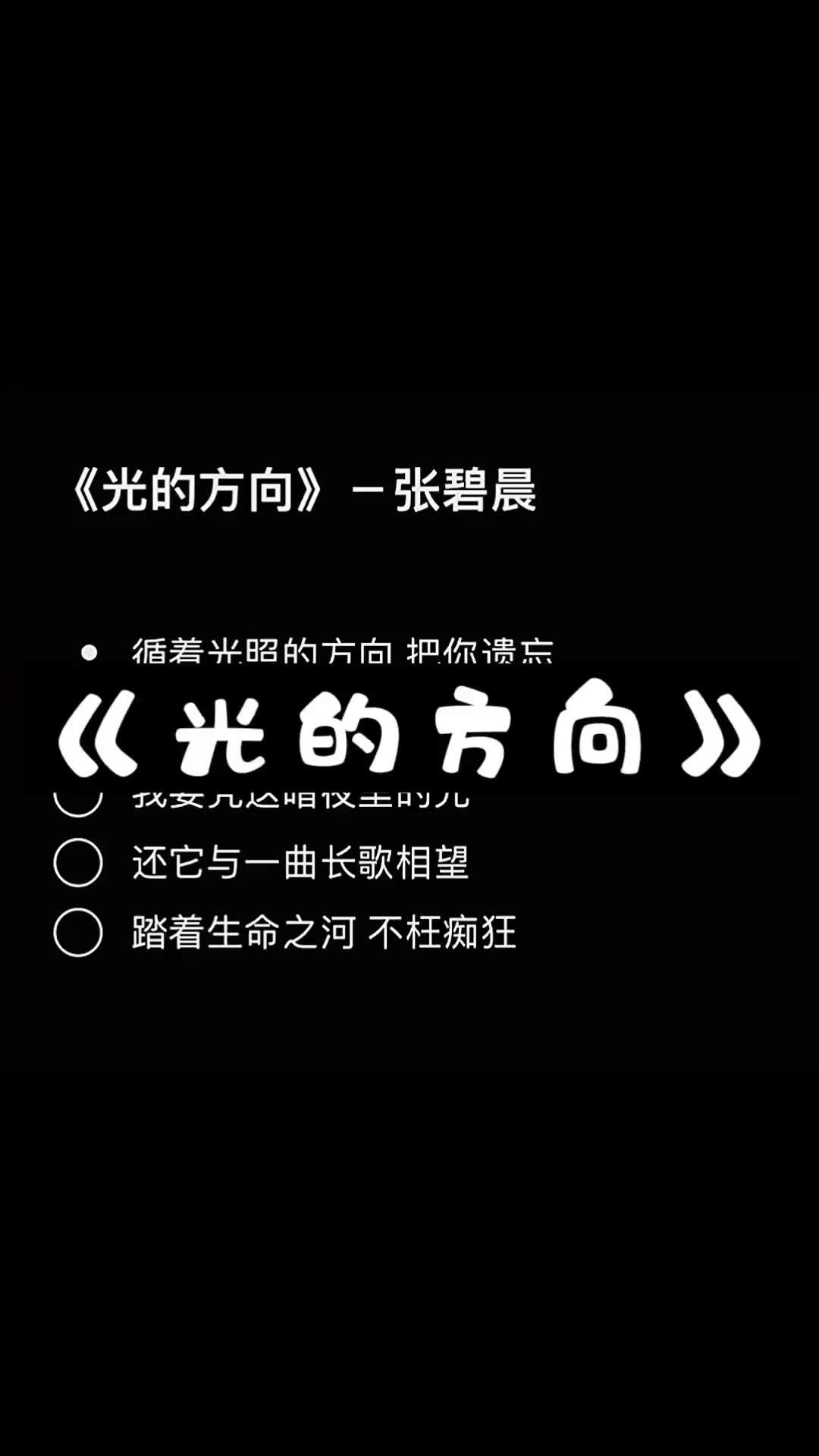 循著光照的方向把你遺忘光的方向伴奏合拍