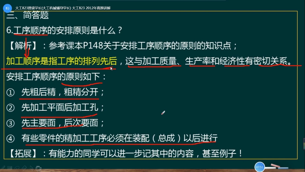 [图]大连理工大学机械823真题回顾之2012年机械制造技术基础