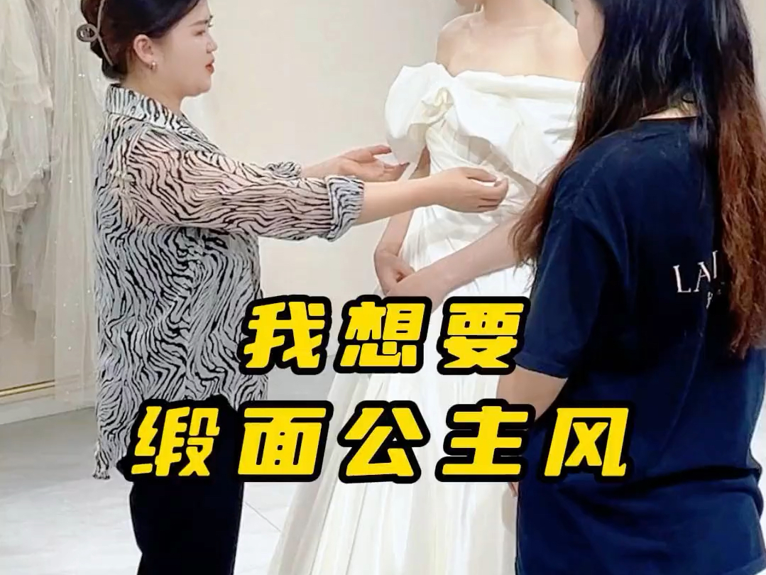 nice 又定一单#婚纱礼服 #缎面婚纱 #试纱 #备婚日常哔哩哔哩bilibili