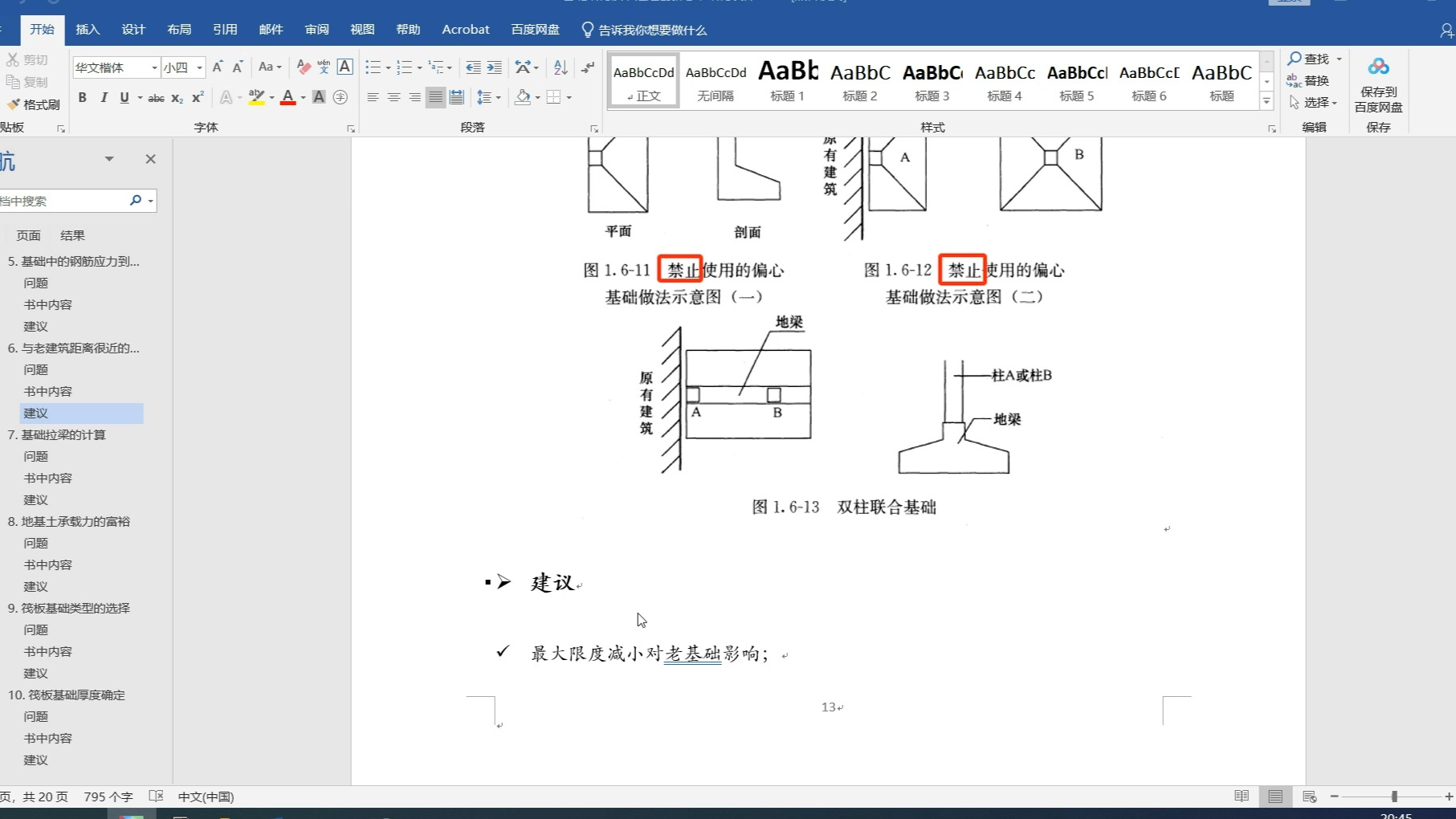 6. 与老建筑距离很近的柱基处理哔哩哔哩bilibili