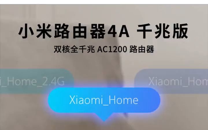 小米路由器 4A千兆版,光纤级全千兆,网速就是快!哔哩哔哩bilibili