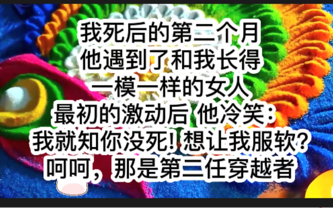 [图]《死后她生》我攻略失败，被惩罚去世，她来了……推文