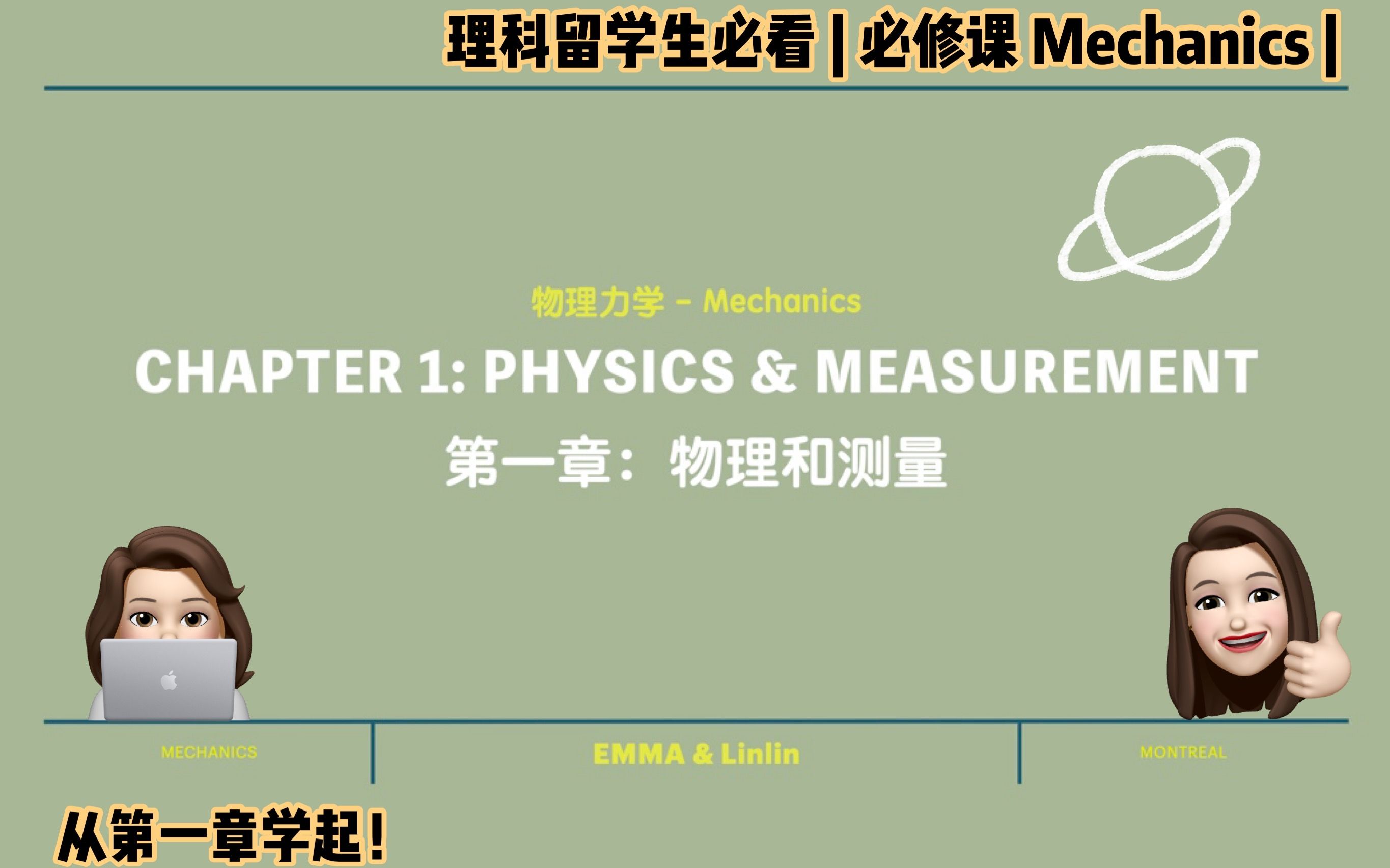 【中英双语对照】【零基础学物理力学国际课程】第一章:国际单位制|单位换算|虐暴有效数字哔哩哔哩bilibili