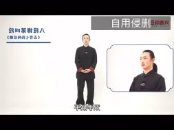 Download Video: 道家八段锦镜像版［自用侵删］