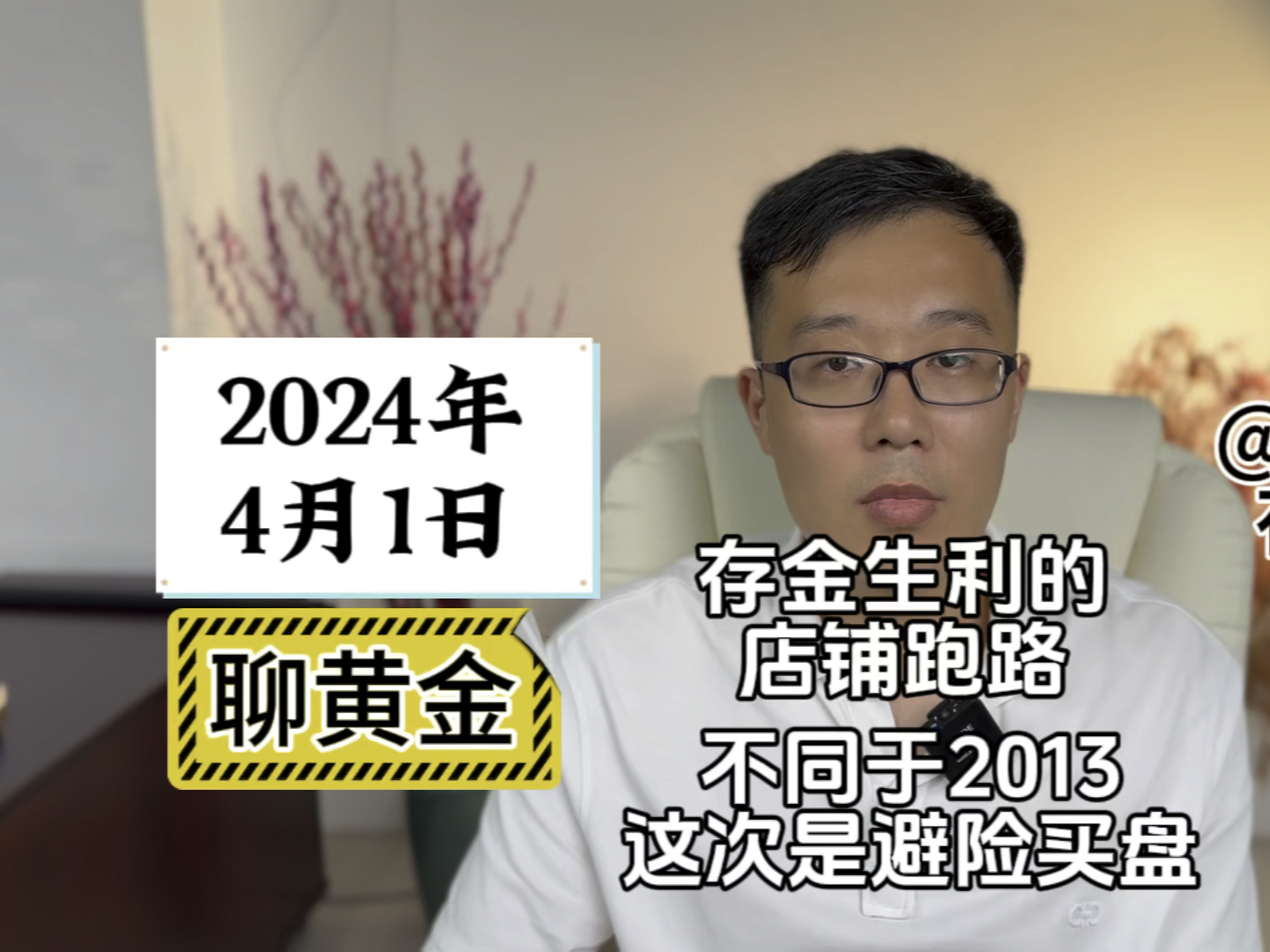 跑路的金店,存黄金生利息本是完美产品,可惜风险太大,黄金避险可是那些倒霉蛋反而遇险了哔哩哔哩bilibili