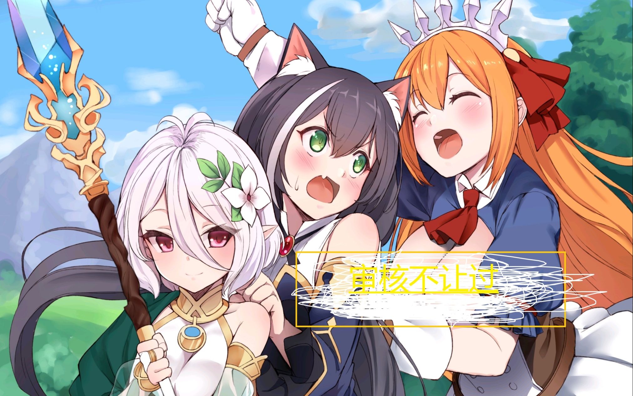 热血的公主连结【臭鼬焊接?】