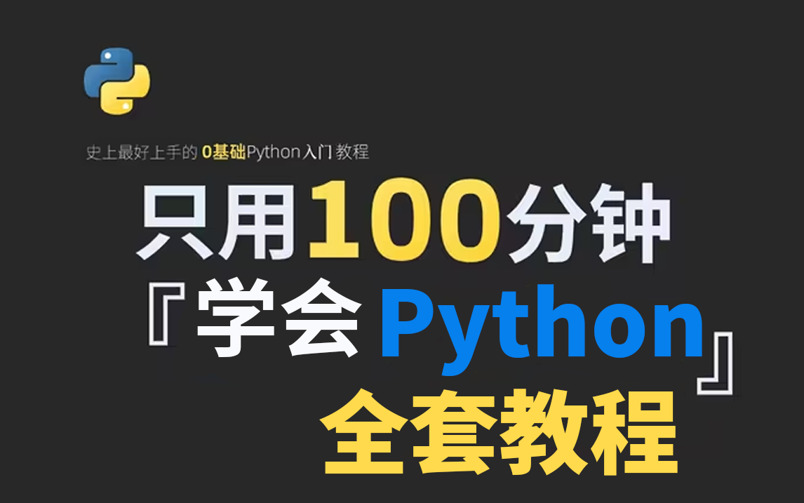 【吊打付费】清华大学196小时讲完的Python教程(数据分析)零基础入门到精通全套教程,全程通俗易懂、干货无废话,简直比刷剧还爽数据分析可视化...