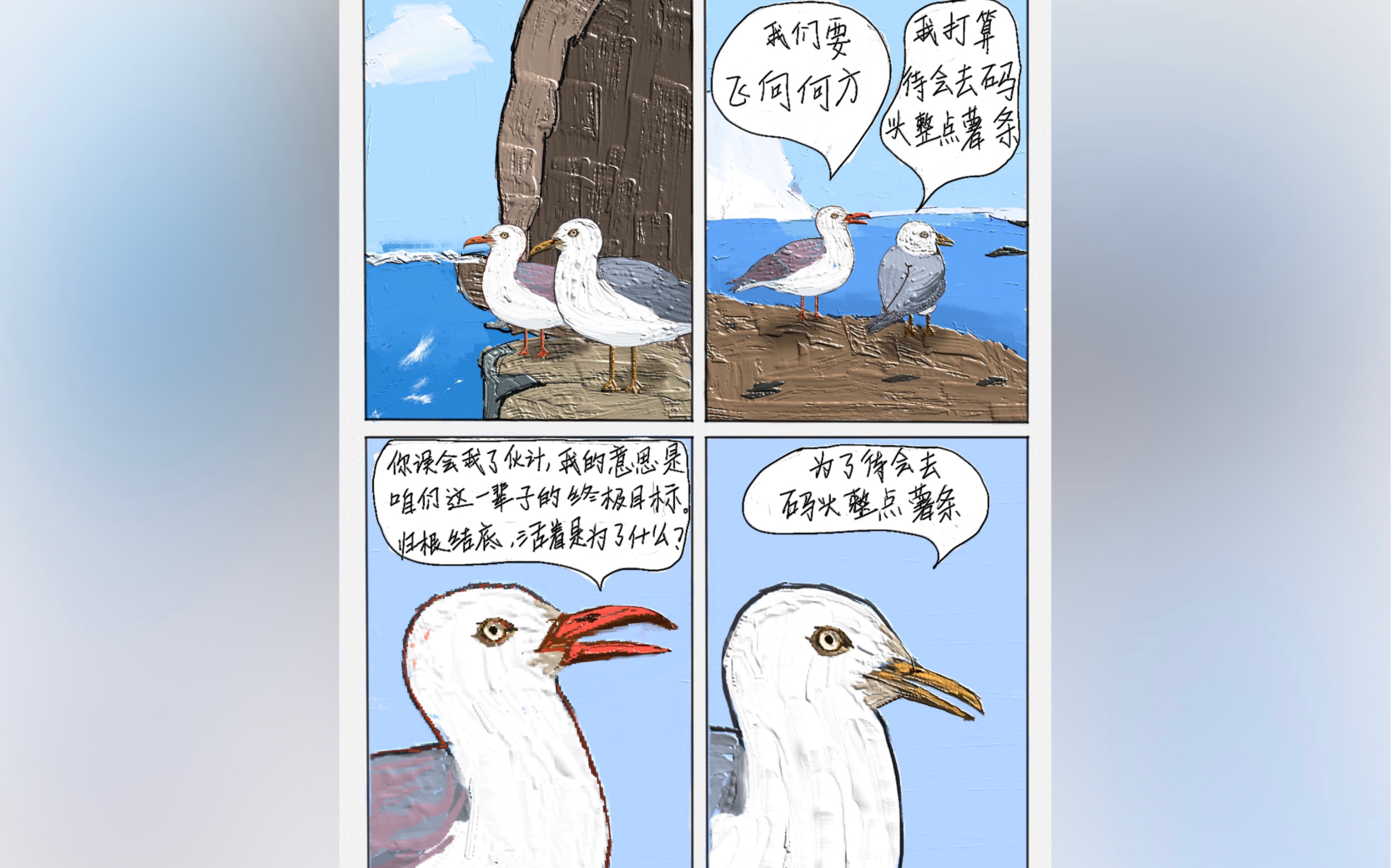 (画)(待会去整点薯条!哔哩哔哩bilibili