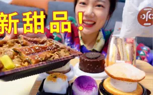 Tải video: 试吃711新甜品！大鸡腿是真不错呢！！