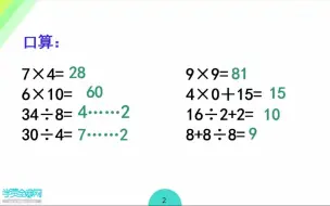 Download Video: 二年级数学下册 小学数学二年级下册数学沪教版同步课文名师精讲  配同步课程知识点习题课件 小学二年级下册数学