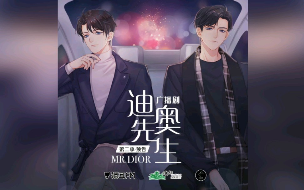 迪奥先生第二季他来了他真的来了