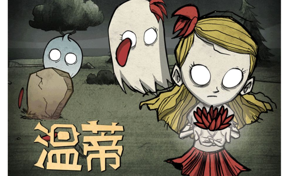 活动作品五分钟2带你了解温蒂重做版