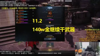 Télécharger la video: 【命运方舟】140w沉浸式洗品质