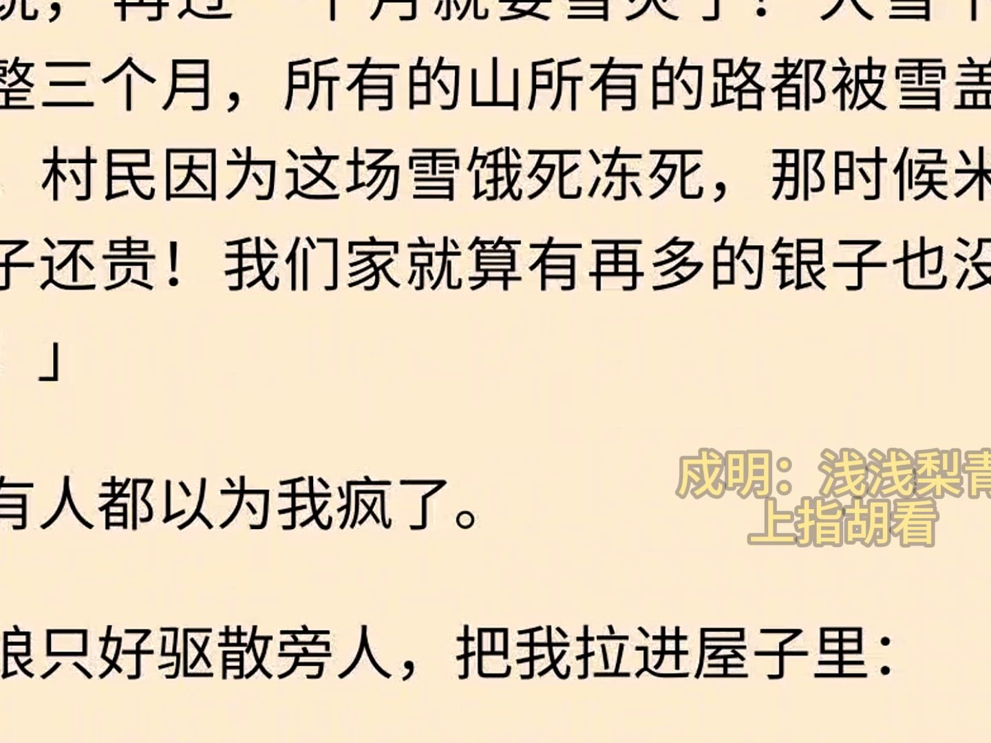 [图]【已完结】闹饥荒的冬月，我娘把死人袄里的棉花扒下来，含泪给我和哥哥一人做了一件袄子。娘从不偏心，唯独这次......