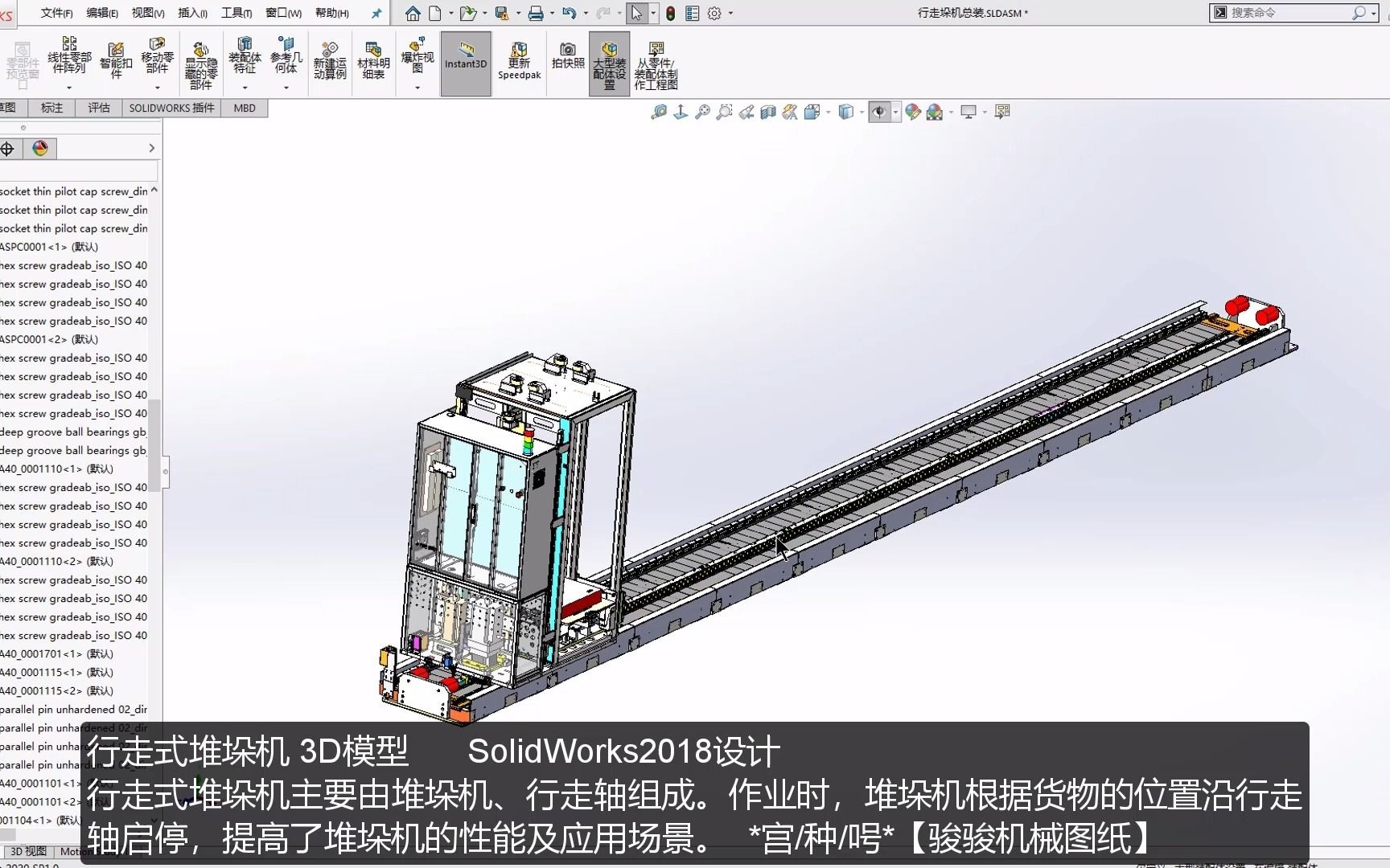 行走式堆垛机图纸3D模型,SolidWorks非标机械设备轨道升降式堆垛机图纸下载哔哩哔哩bilibili