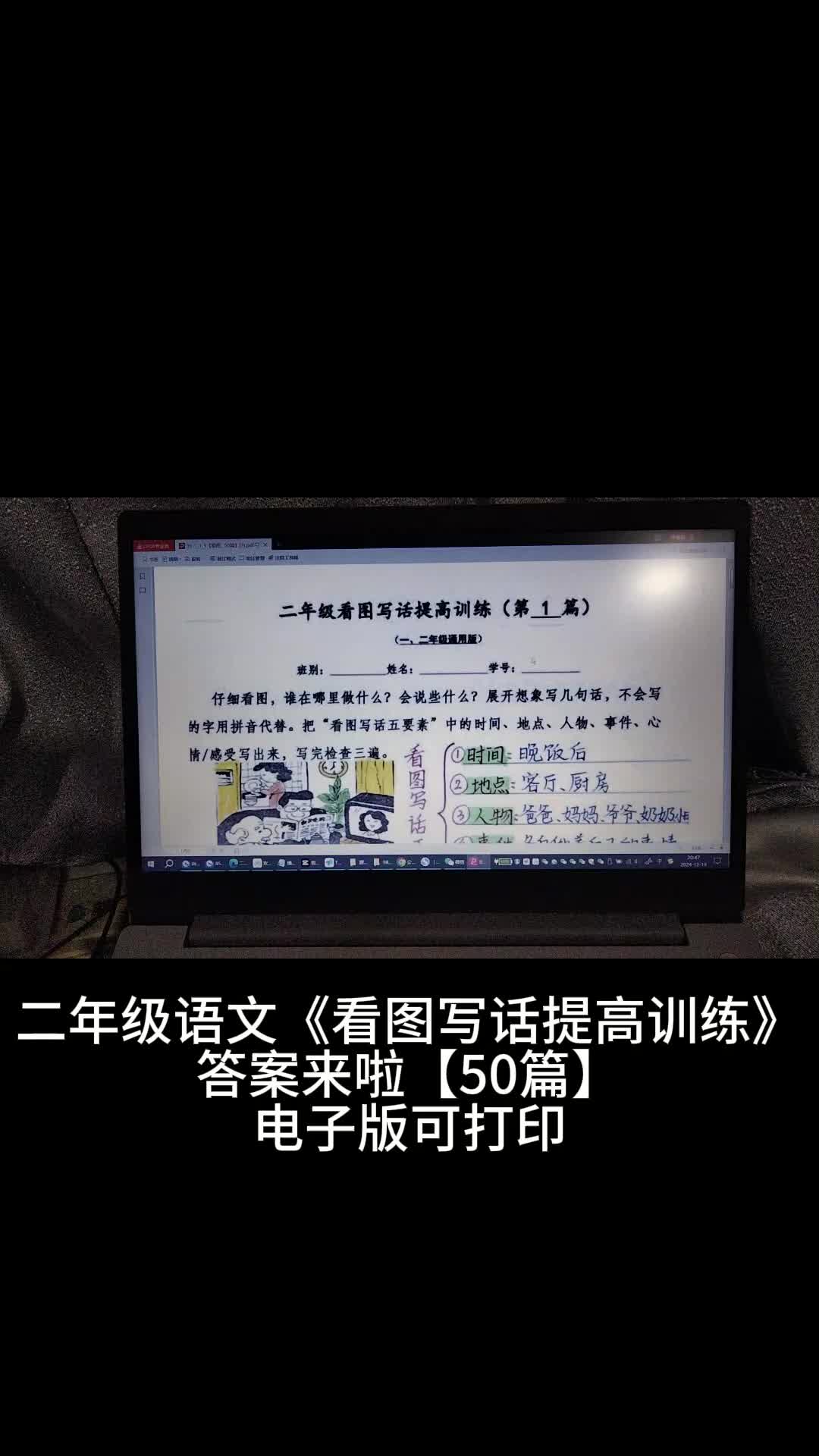 二年级语文《看图写话提高训练》答案来啦哔哩哔哩bilibili