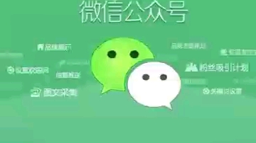 如何创建微信公众号哔哩哔哩bilibili