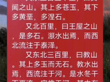 阅读:山海经、山经、北山经、北次三经、贲闻山、王屋山、教山哔哩哔哩bilibili