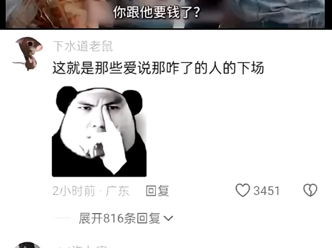 这就是那些爱说那咋了的人的下场哔哩哔哩bilibili