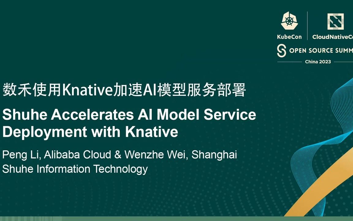 KubeCon China 2023演讲:数禾使用Knative加速AI模型服务部署哔哩哔哩bilibili