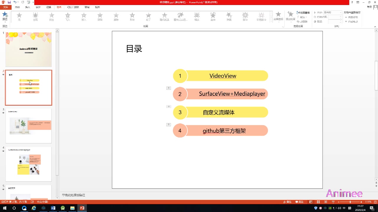 Android实战练习--超简单网络视频播放器