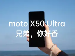 Download Video: moto X50 Ultra：兄弟，你好香