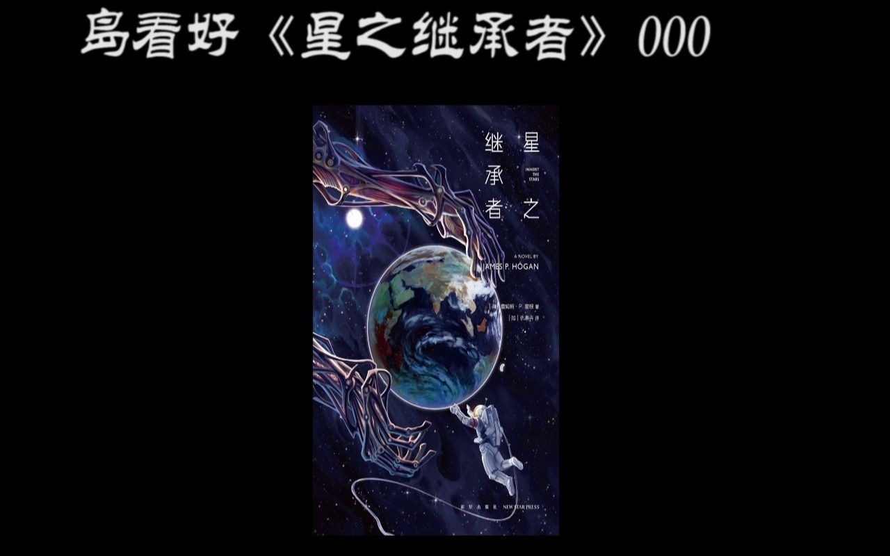 [图]小岛秀夫看了都说好的《星之继承者》000