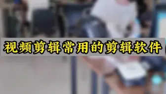 新野视频剪辑培训学校