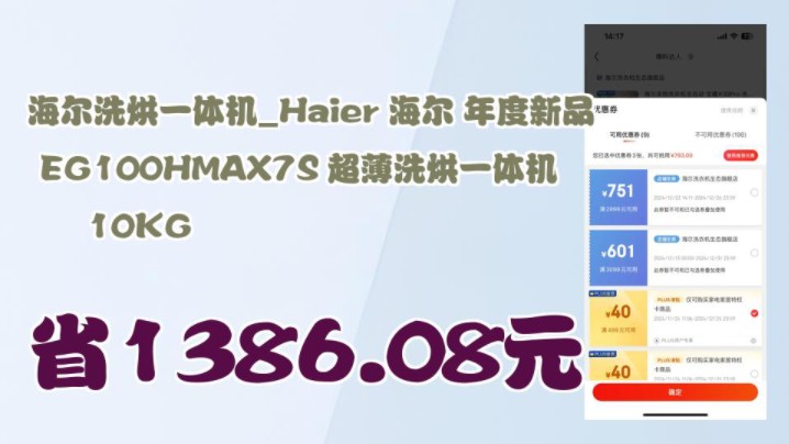 【省1386.08元】海尔洗烘一体机Haier 海尔 年度新品 EG100HMAX7S 超薄洗烘一体机 10KG哔哩哔哩bilibili