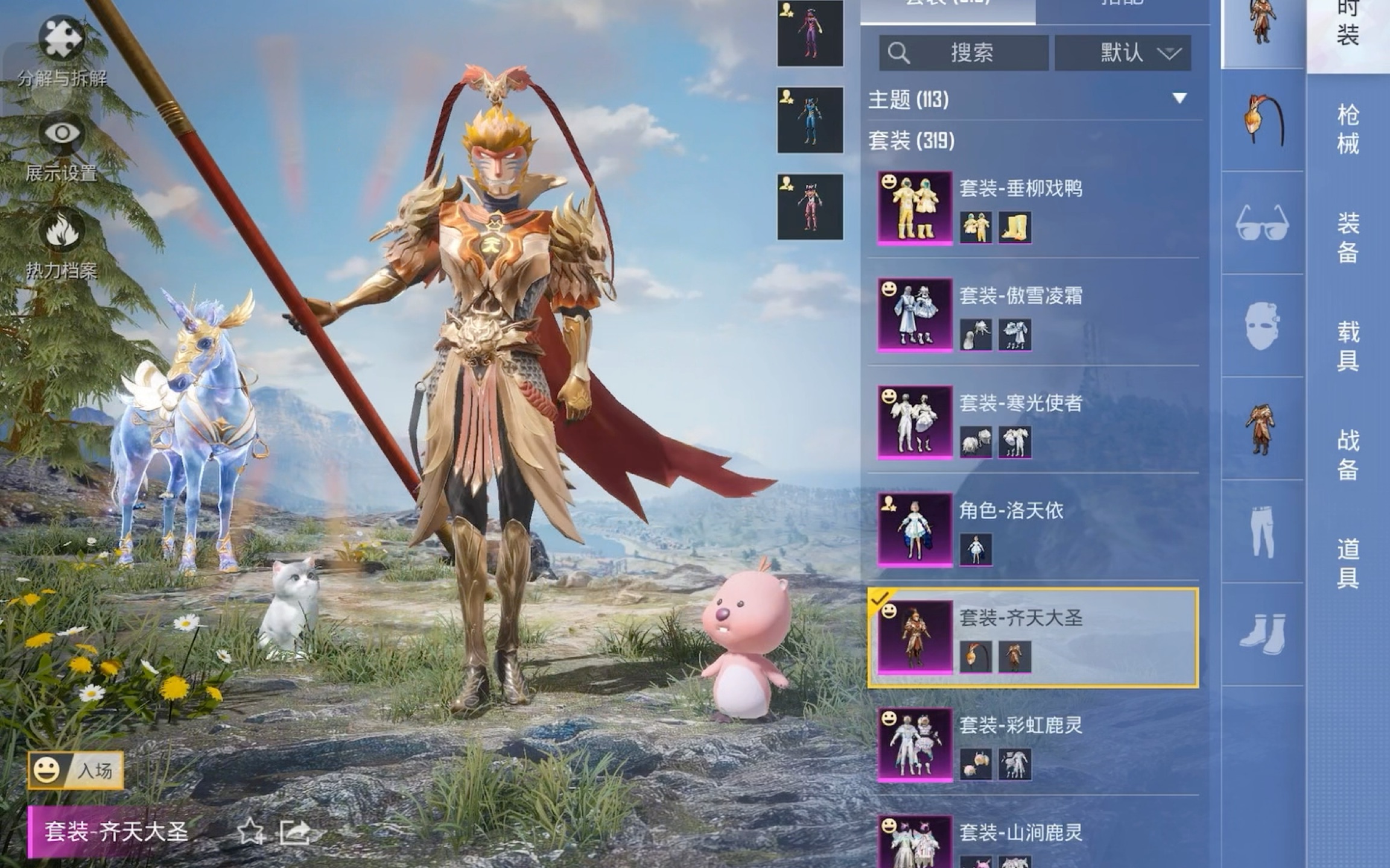 和平精英齐天大圣的入场动作好帅气