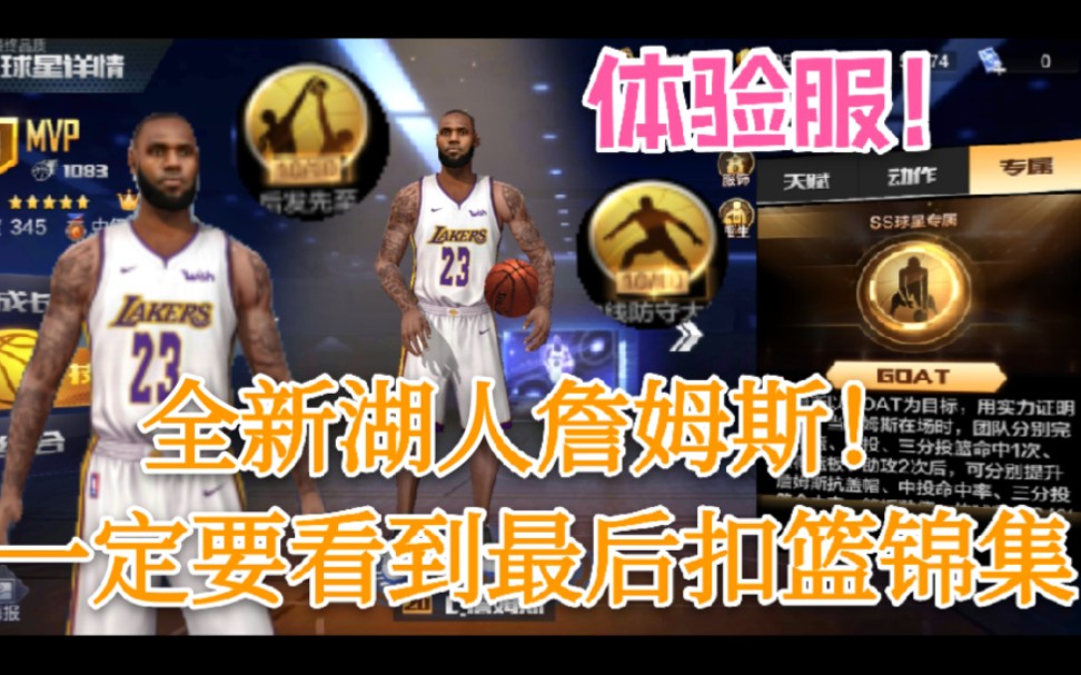 最強nba體驗服最新湖人詹姆斯實戰錦集他來了goat這專屬也太變態了吧